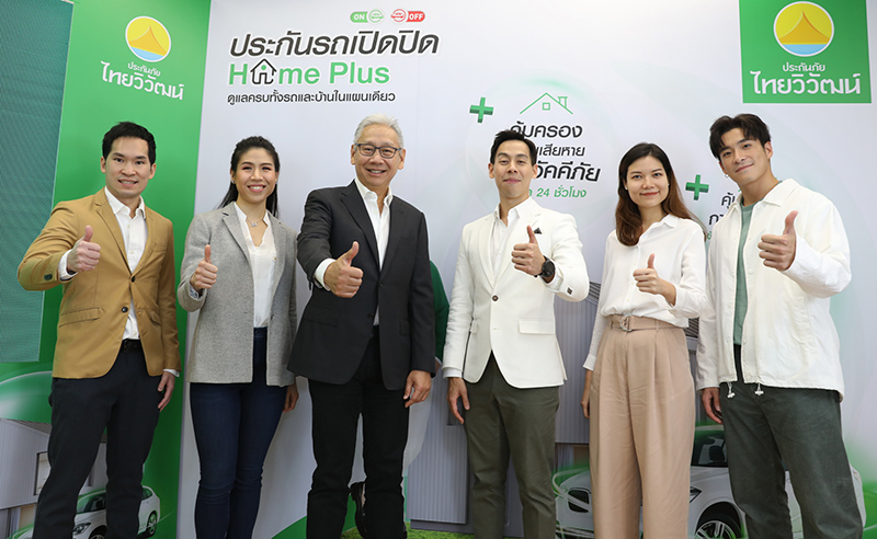 ไทยวิวัฒน์ เปิดตัว “ประกันรถเปิดปิด Home Plus” ที่สุดแห่งนวัตกรรมยุค New-Normal คุ้มครอง “รถ-บ้าน” จบครบ รายแรกในไทย!