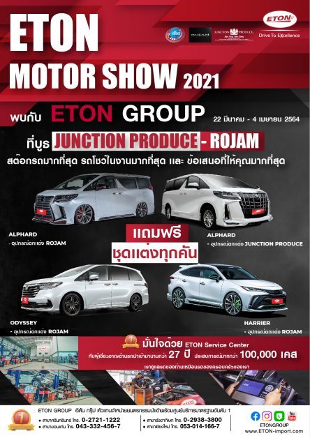 อีตั้น กรุ๊ป อัดโปรโมชั่น รับแคมเปญ “Motor Show 2021” ยกทัพชุดแต่งระดับตำนาน Junction Produce และชุดแต่งน้องใหม่ไฟแรง Rojam แถมฟรี! ชุดแต่งทุกคัน