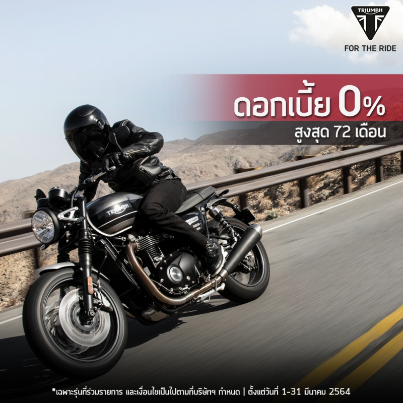 ไทรอัมพ์ฯ ส่งแคมเปญ ‘Your Triumph’ ดอกเบี้ย 0% พร้อมฟรีประกันภัยชั้นหนึ่ง  โอกาสดีเฉพาะเดือนนี้เท่านั้น