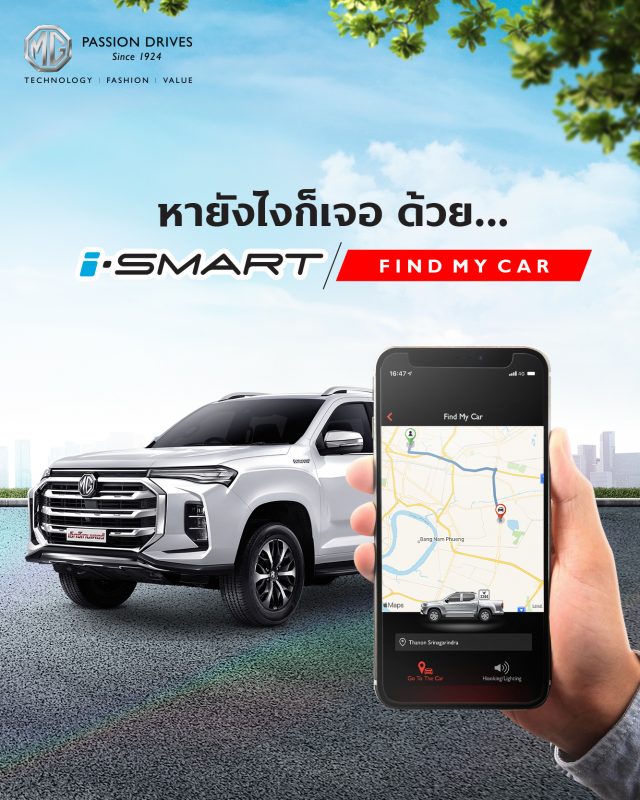 รถหายได้คืน ด้วยความร่วมมือของตำรวจและระบบอัจฉริยะ i-SMART