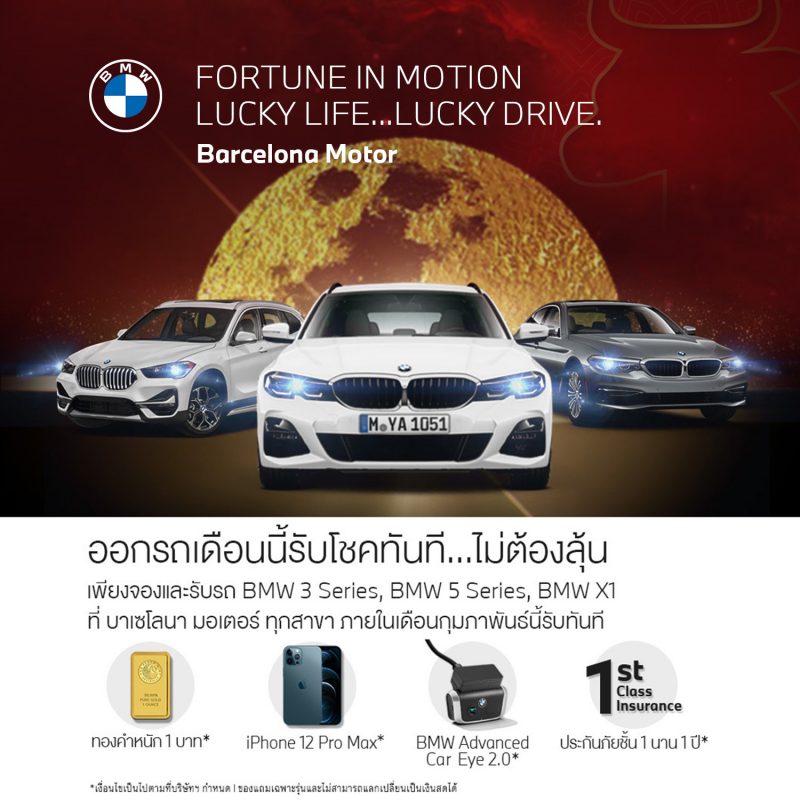 บาเซโลนา มอเตอร์ จัดงาน FORTUNE IN MOTION LUCKY