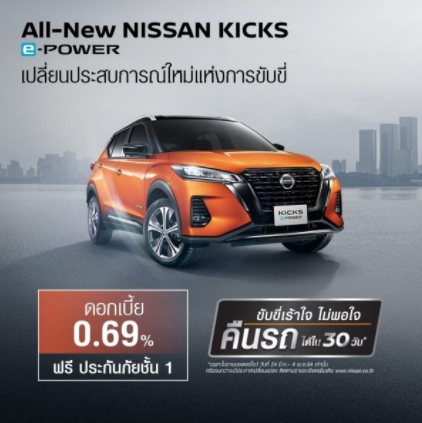 ตกหลุมรักกับข้อเสนอสุดพิเศษจากนิสสัน คิกส์ อี-พาวเวอร์