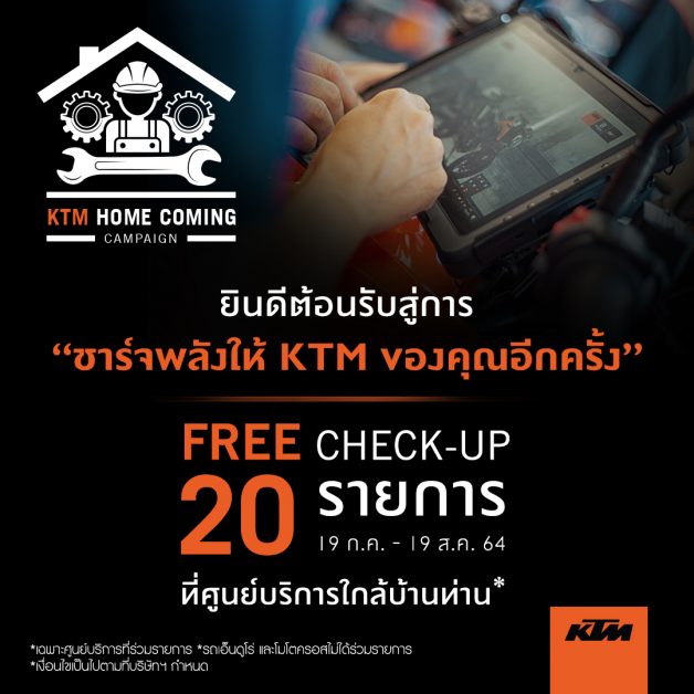 “KTM ไทยแลนด์” จัดหนัก…ชวนลูกค้า นำรถ  KTM  เช็กสภาพฟรี พร้อมมอบแคมเปญพิเศษ “KTM Home Coming” แถมส่วนลดค่าอะไหล่อีกต่อ