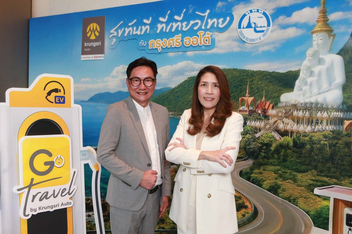 กรุงศรี ออโต้ จับมือ ททท. สานต่อโครงการเที่ยวในประเทศเป็นปีที่ 3 ยกระดับบริการ GO Travel หนุนเส้นทาง EV เพื่อการเดินทางที่ยั่งยืน