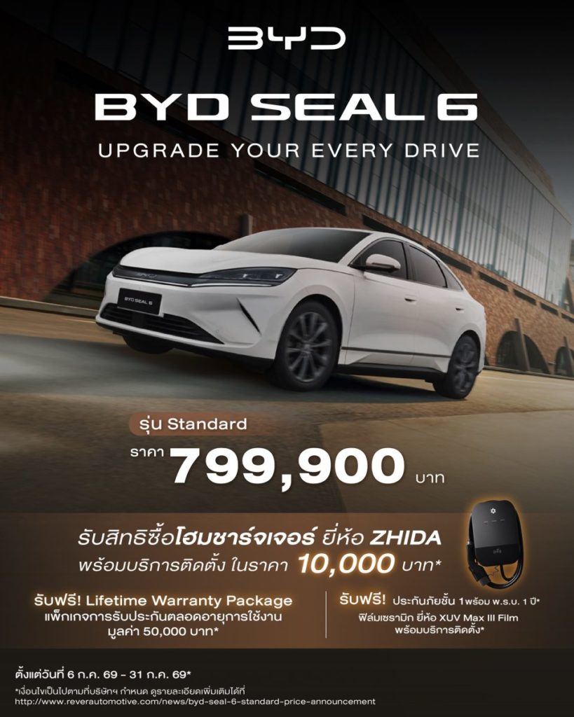 BYD SEAL 6 เพิ่มรุ่นย่อยใหม่ Standard รถยนต์ไฟฟ้า Comfort SEDAN ที่ครบครัน ในราคาที่เป็นเจ้าของได้ง่ายขึ้น