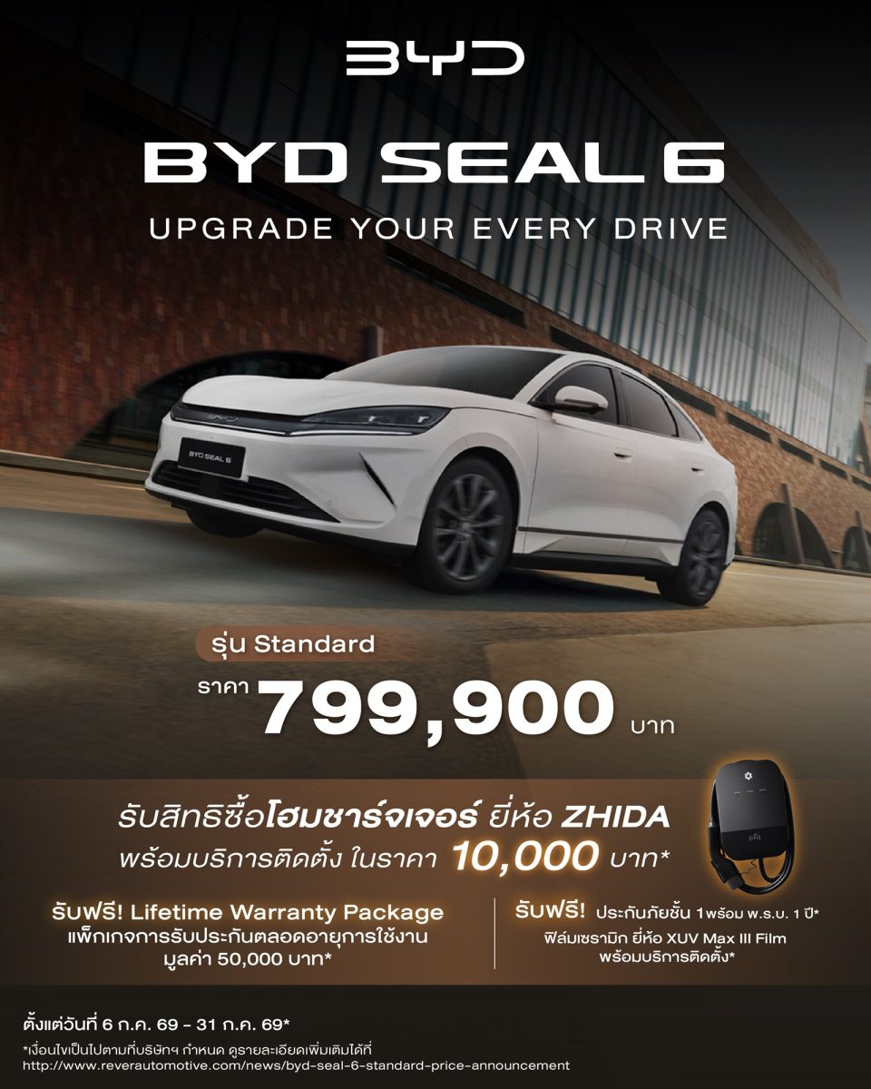 BYD SEAL 6 เพิ่มรุ่นย่อยใหม่ Standard รถยนต์ไฟฟ้า Comfort SEDAN ที่ครบครัน ในราคาที่เป็นเจ้าของได้ง่ายขึ้น