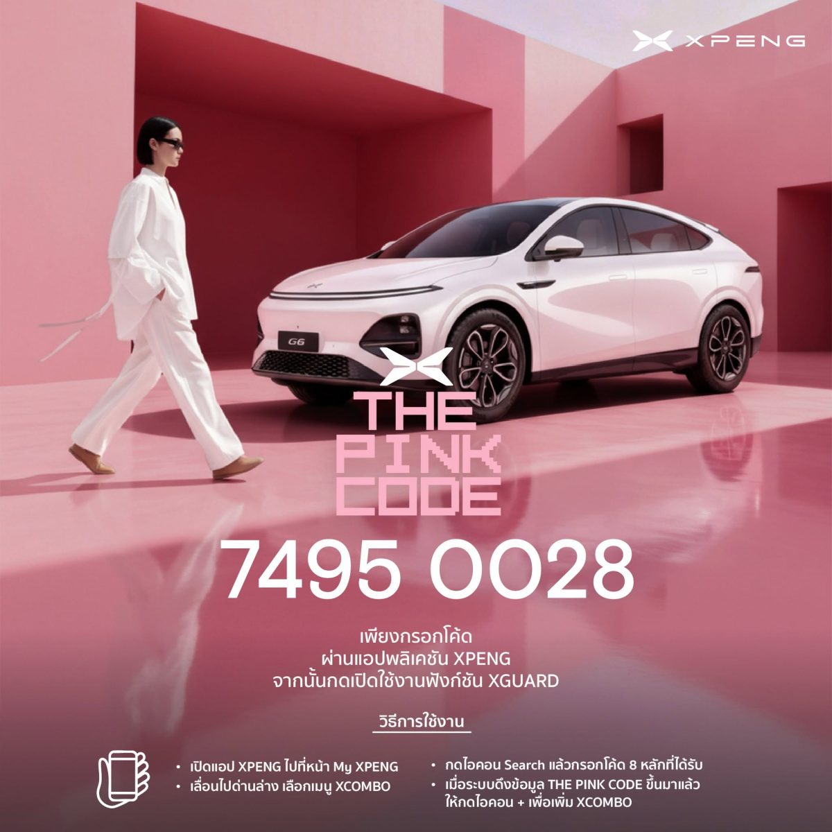 เอ็กซ์เผิง ประเทศไทย นำเสนอ ‘THE PINK CODE’ ผู้ช่วยเสริมความมั่นใจด้านความปลอดภัยสำหรับผู้หญิง ดีกรีรางวัลระดับโลก