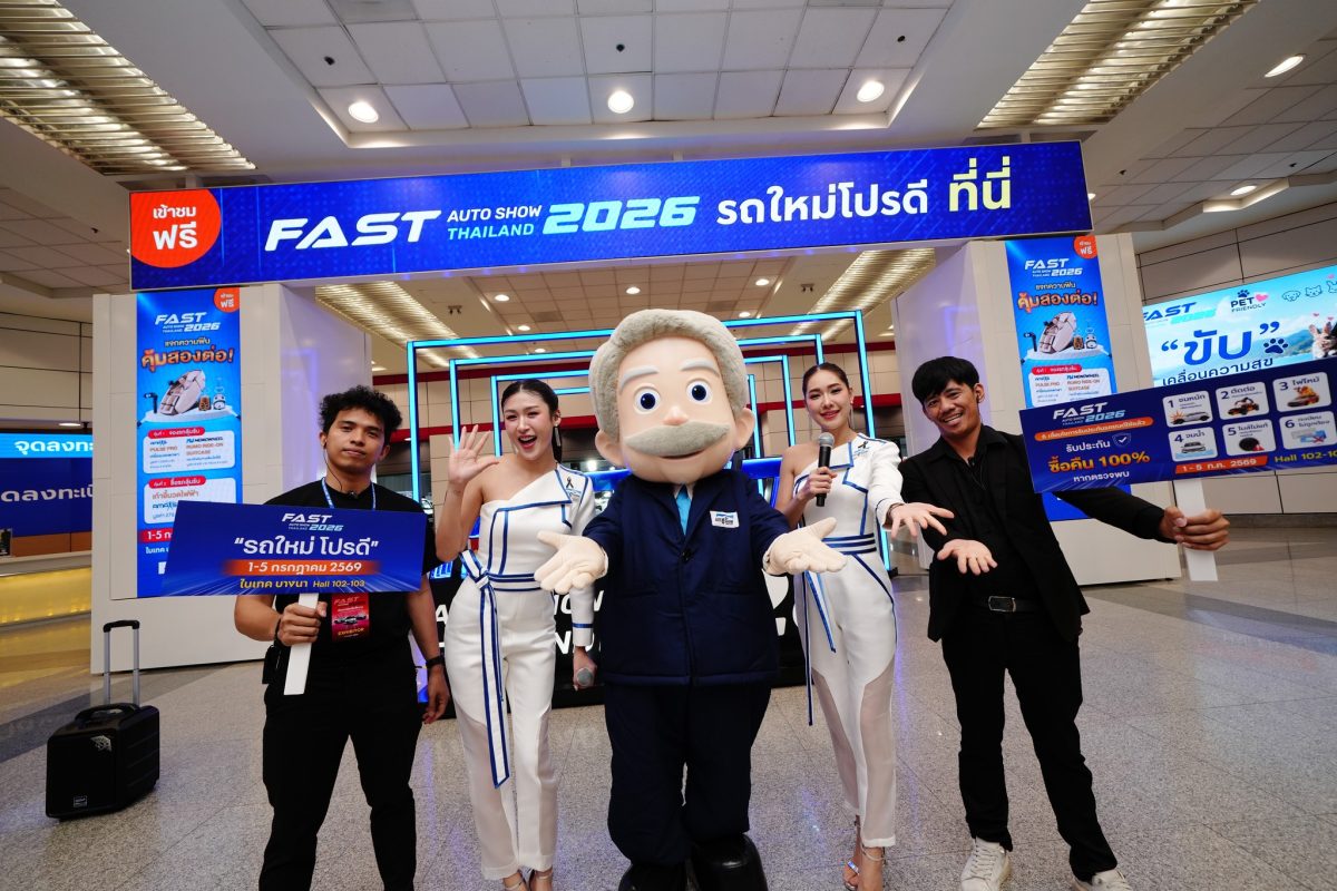 เปิดโพยเด็ด “โปรโมชั่นรถใหม่” คุ้มสุดในงาน FAST Auto Show Thailand 2026