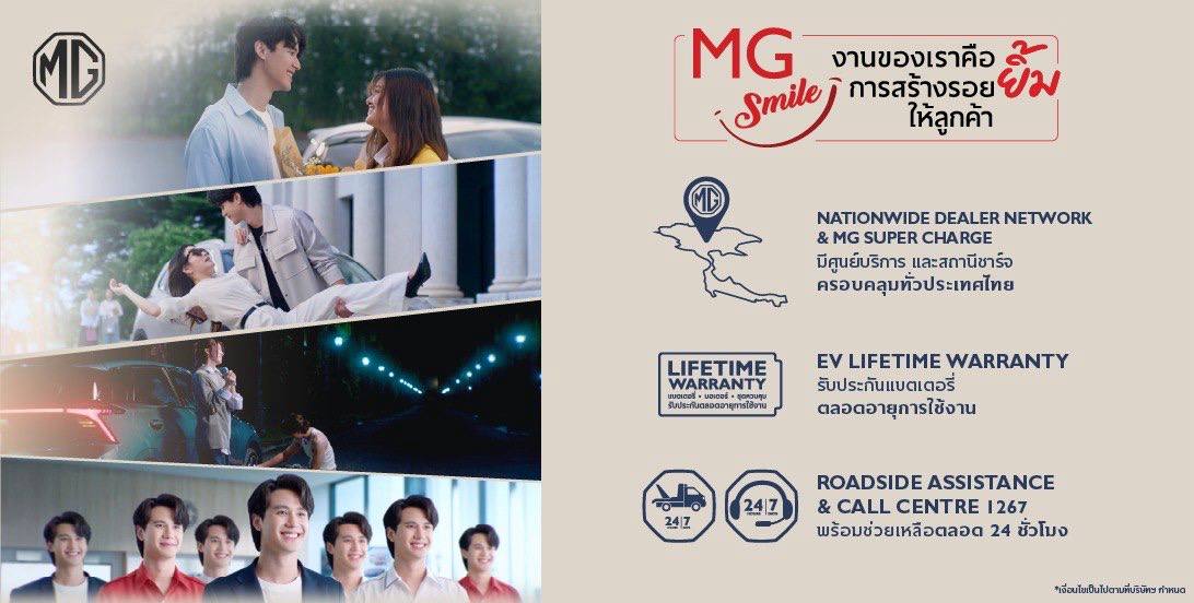 เอ็มจี เปิดกลยุทธ์การสื่อสาร ด้วย Branded Entertainment ถ่ายทอด MG SMILE ด้วยซีรีส์ตอนสั้น พร้อมเปิดช่องทาง MG SMILE CONTACT CENTRE รับฟังทุกเรื่องราวของชาว MG!