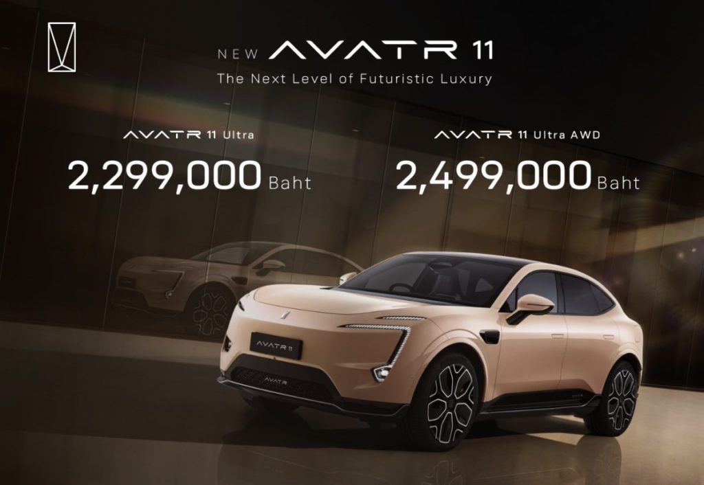 อวตาร์เปิดตัว New AVATR 11 ยกระดับสมรรถนะช่วงล่าง MR Suspension เคาะราคาเริ่มต้น 2,299,000 บาท